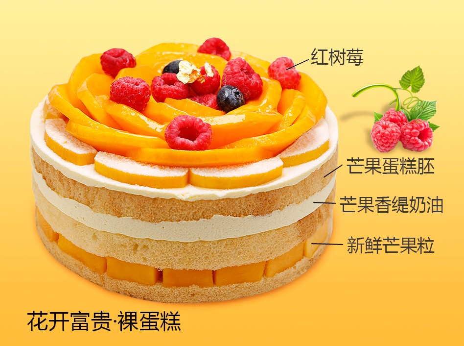 花開富貴醬心裸蛋糕