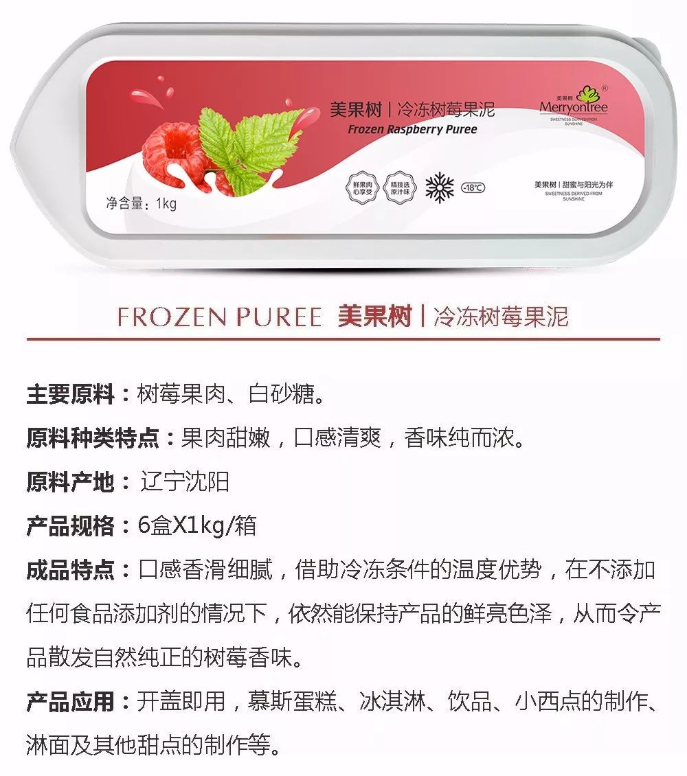 冷凍樹莓果泥