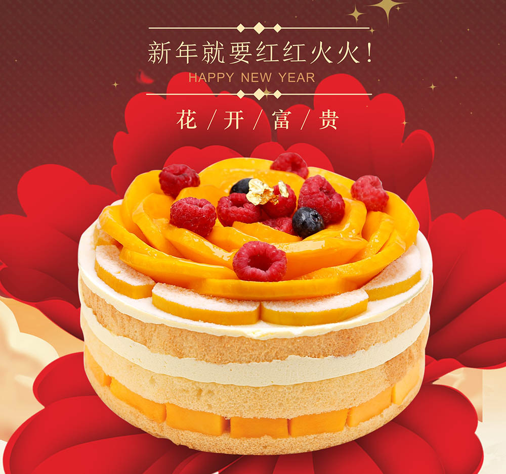 花開富貴 ? 醬心裸蛋糕