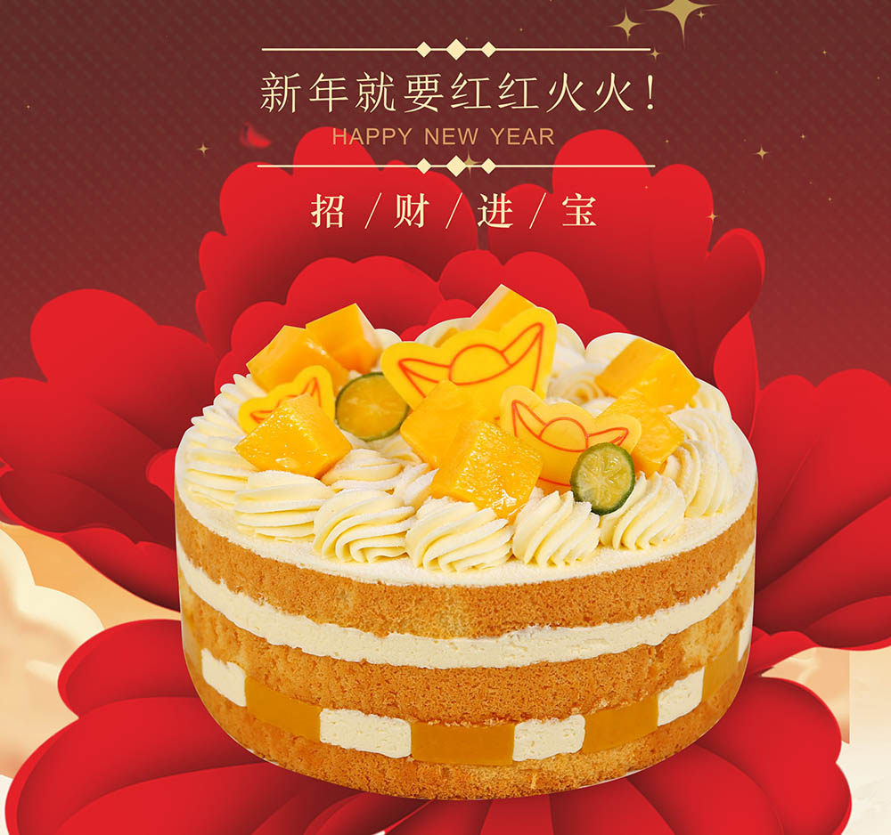 招財進(jìn)寶 ? 醬心裸蛋糕
