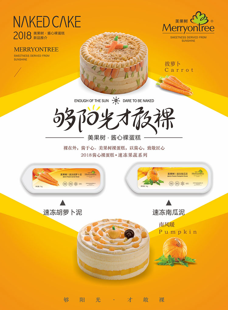 美果樹(shù)醬心裸蛋糕
