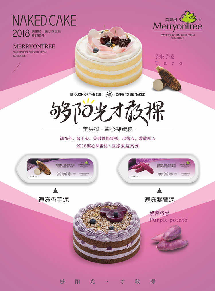 美果樹(shù)醬心裸蛋糕