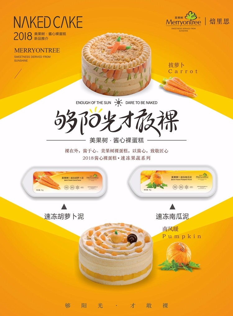 美果樹醬心裸蛋糕