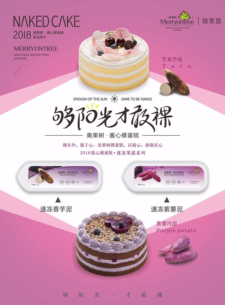 美果樹醬心裸蛋糕