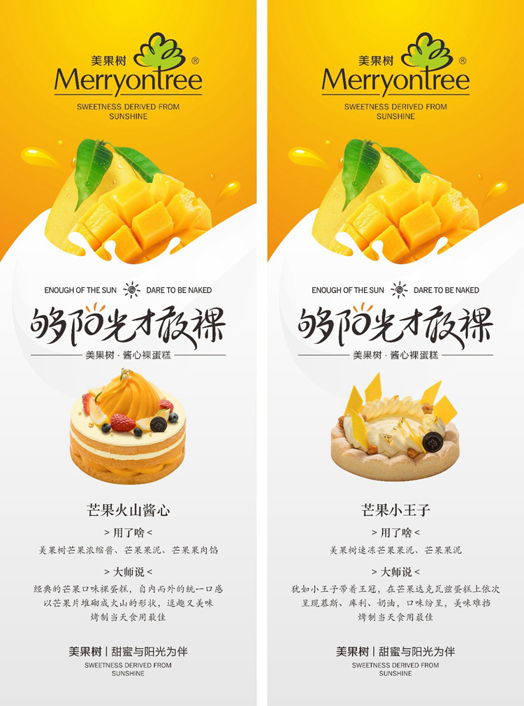 寶來芒果系列醬心裸蛋糕