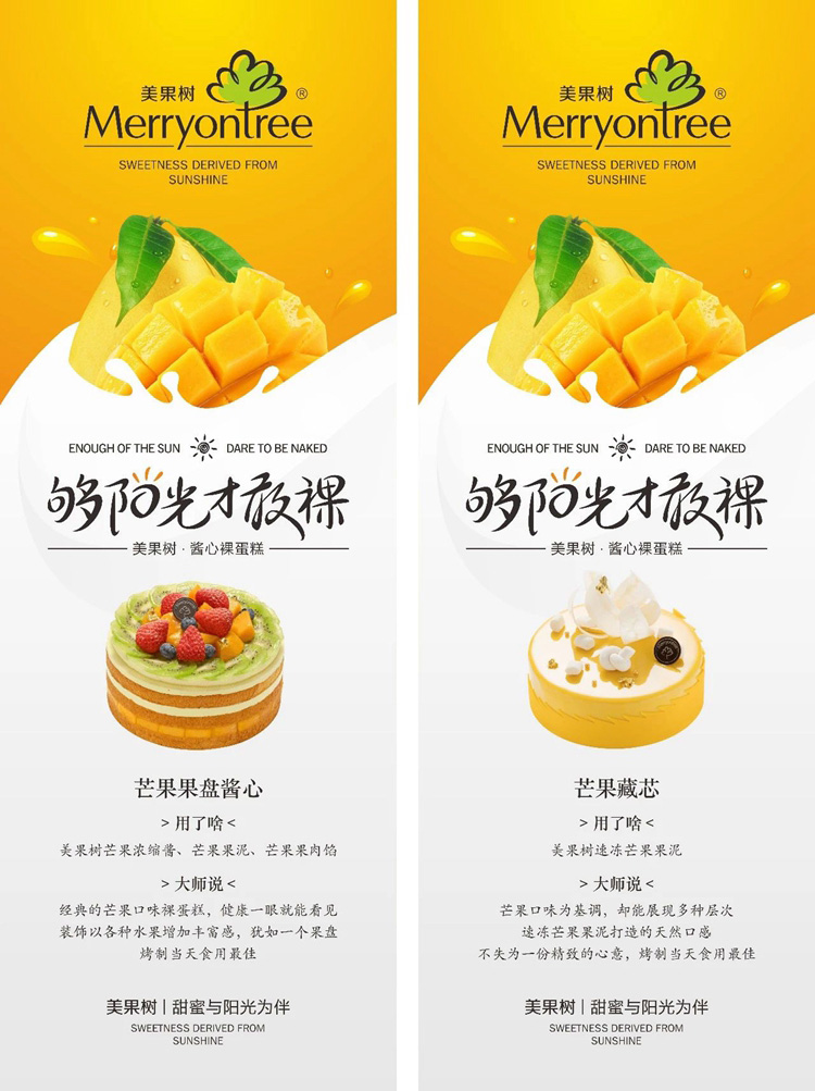 寶來芒果系列醬心裸蛋糕