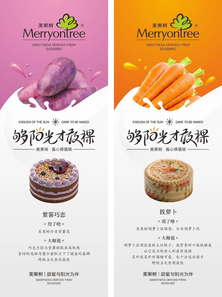 果蔬系列醬心裸蛋糕