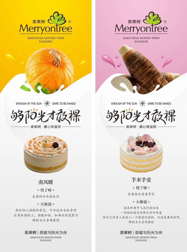 果蔬系列醬心裸蛋糕