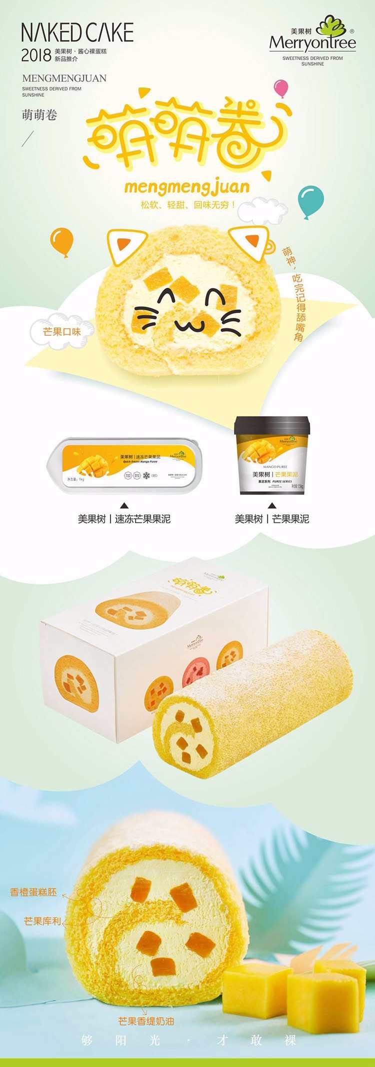 萌萌卷芒果口味