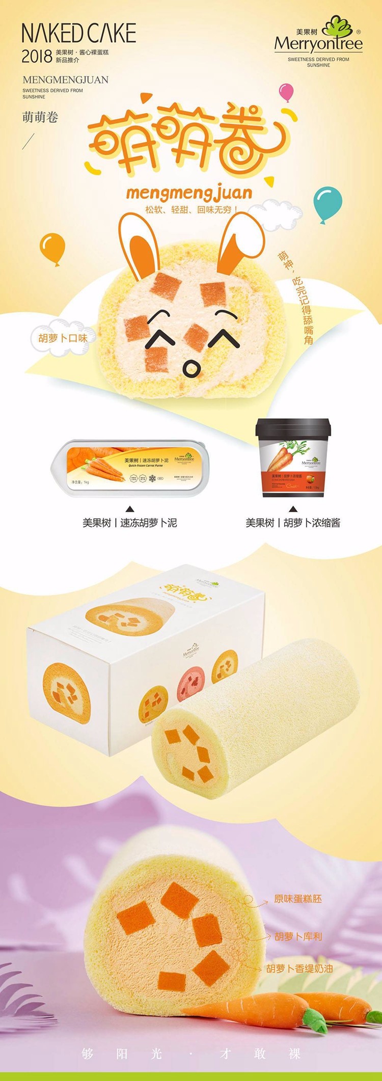 萌萌卷胡蘿卜口味