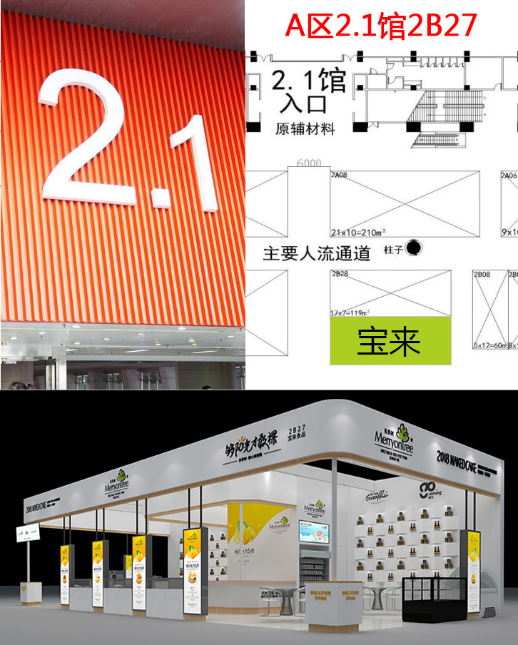 A區(qū)2.1館2B27