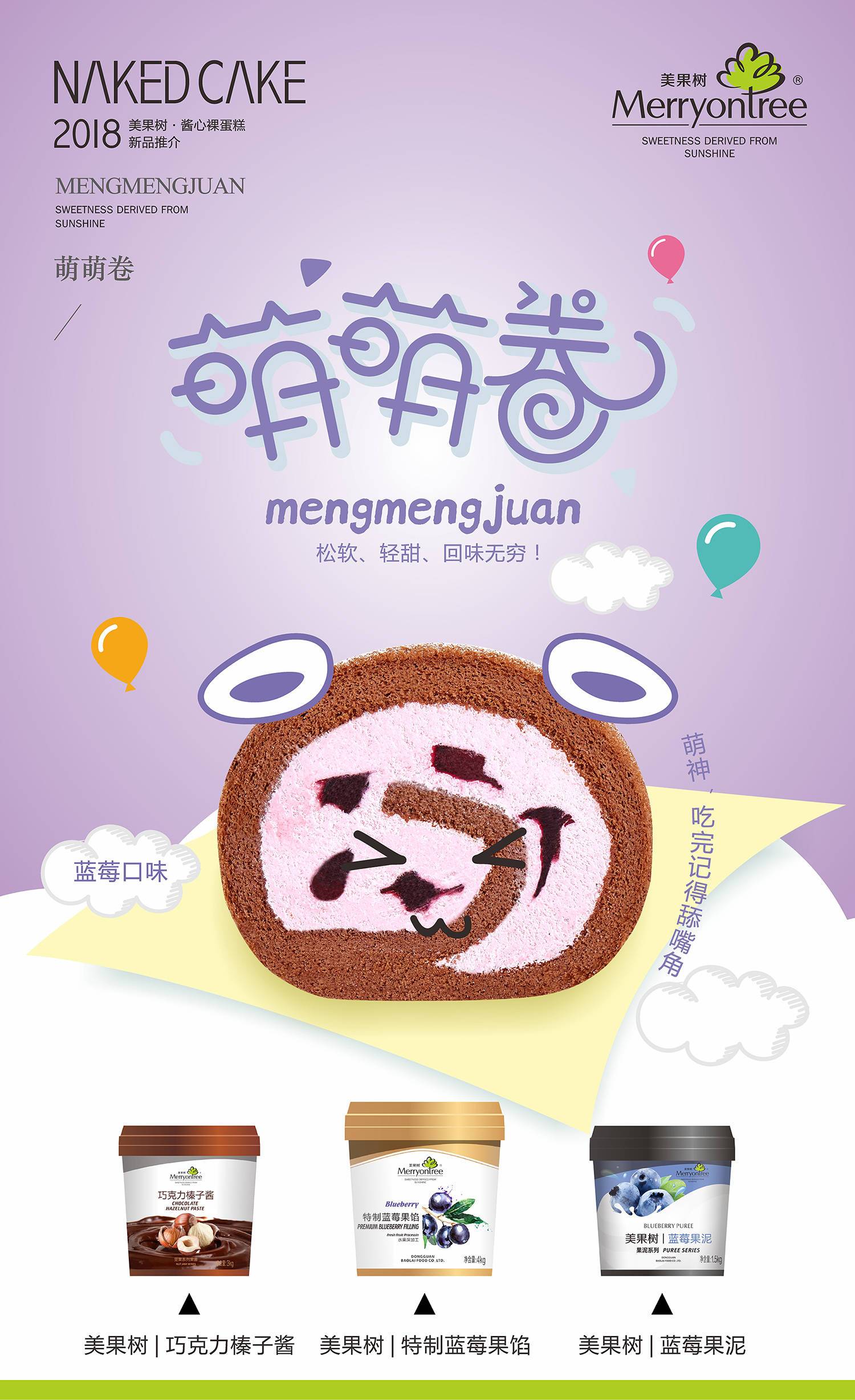 二代萌萌卷藍(lán)莓口味