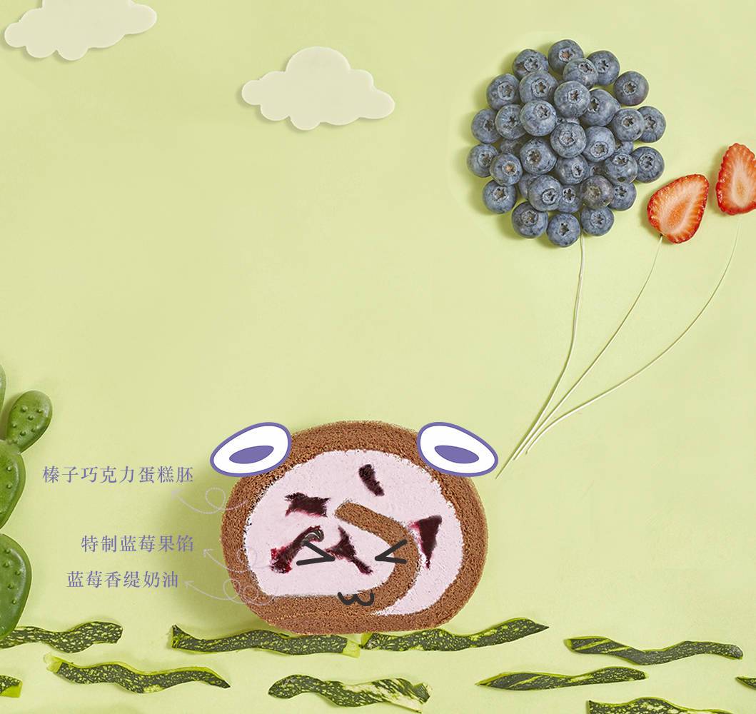 二代萌萌卷藍(lán)莓口味