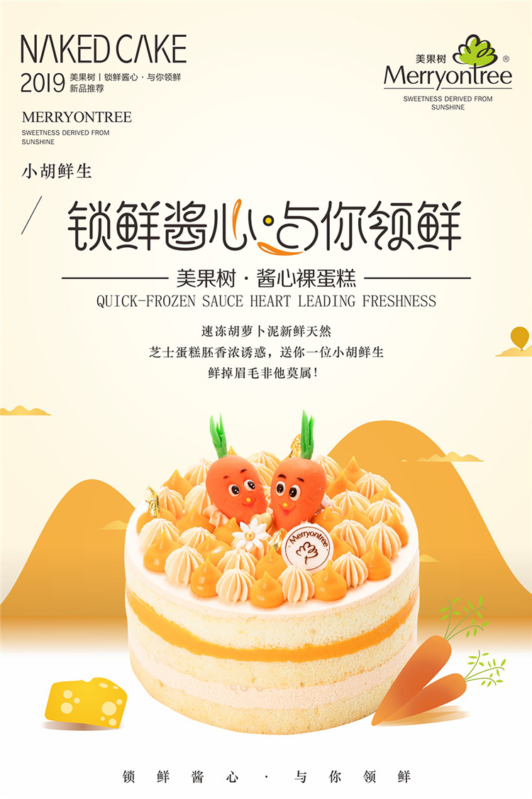 小胡鮮生?醬心裸蛋糕