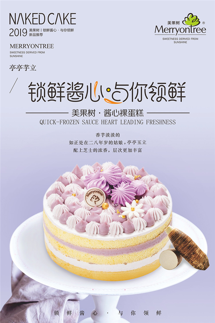 亭亭芋立?醬心裸蛋糕