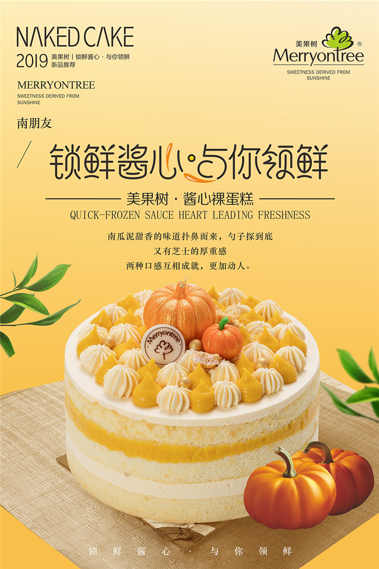 南朋友?醬心裸蛋糕