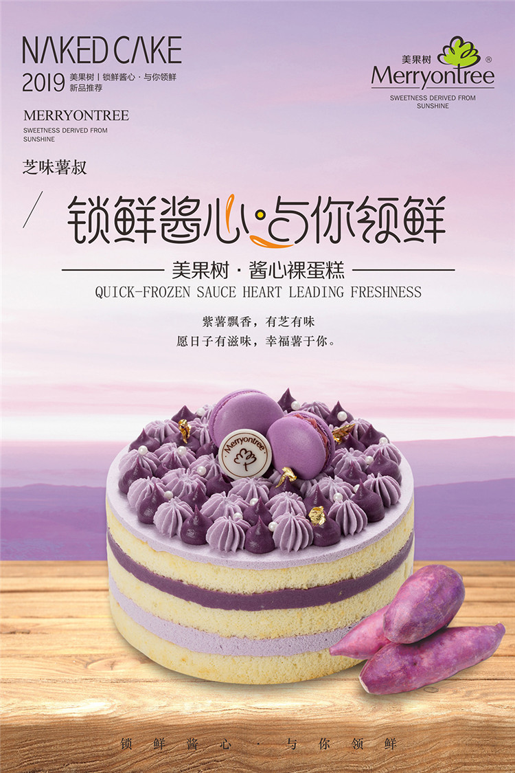 芝味薯叔?醬心裸蛋糕