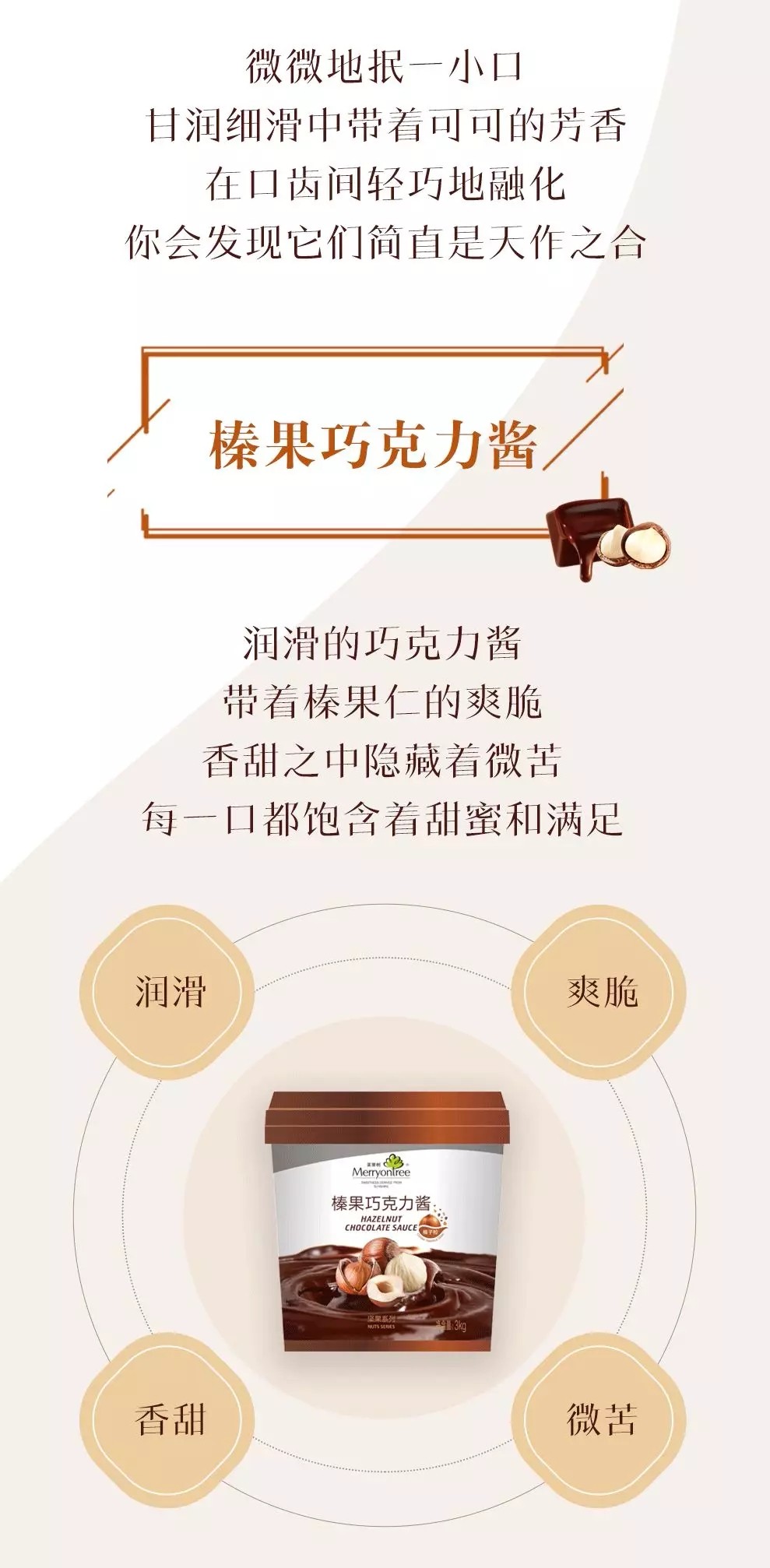 巧克力榛子醬