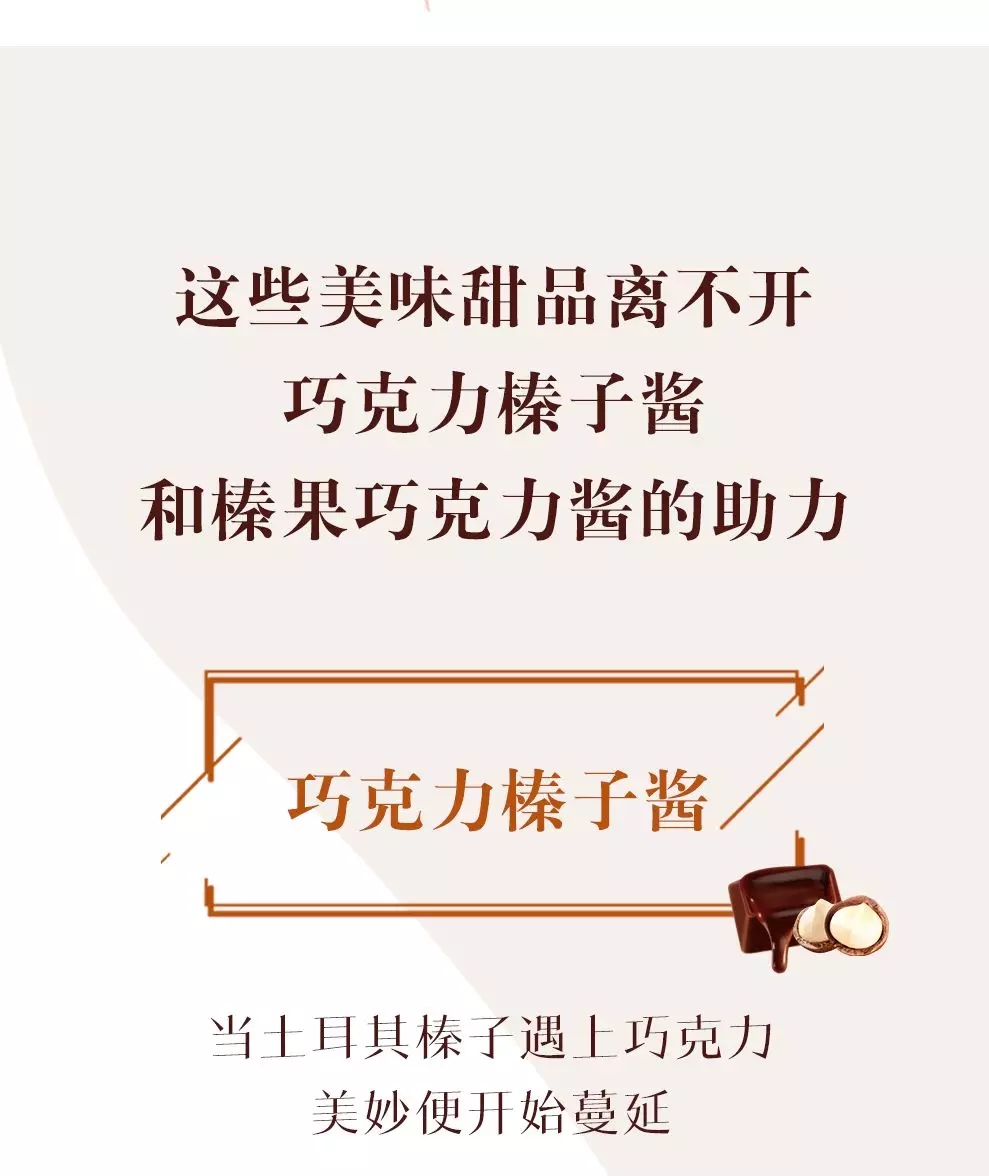 巧克力榛子醬