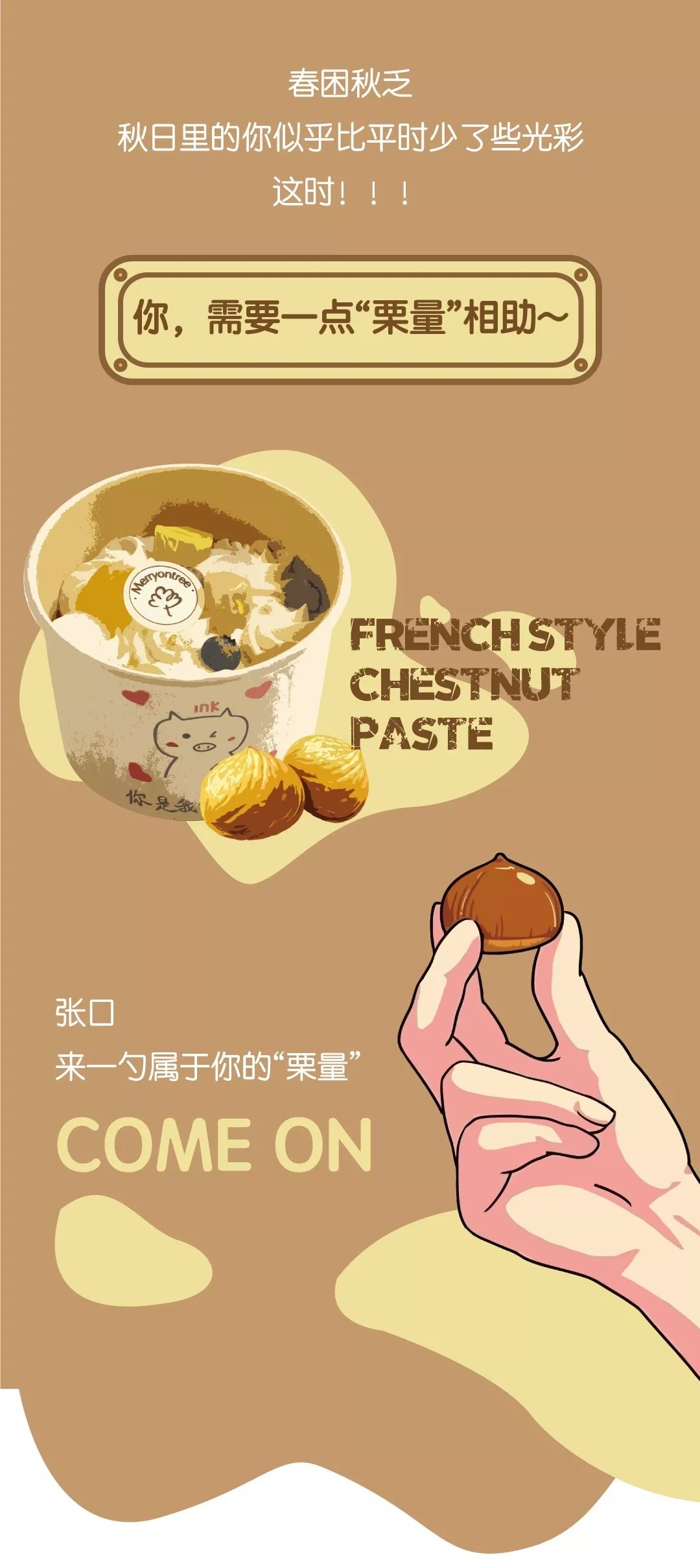 栗量杯