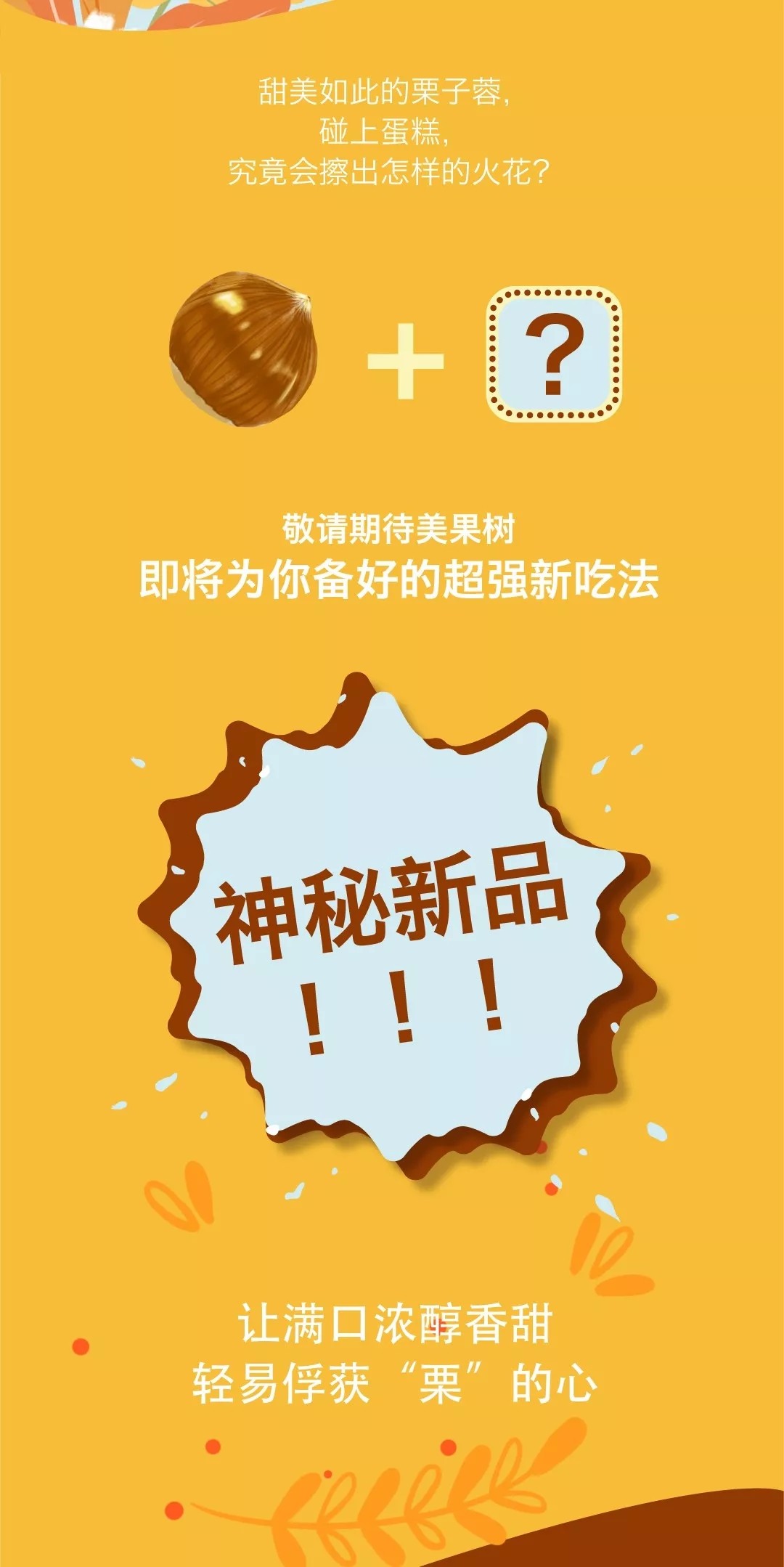 栗子季