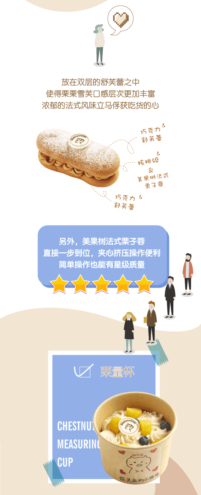 栗量杯