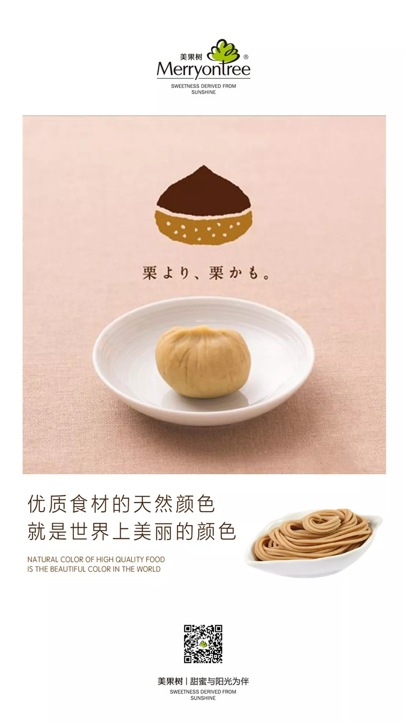 法式栗子蓉
