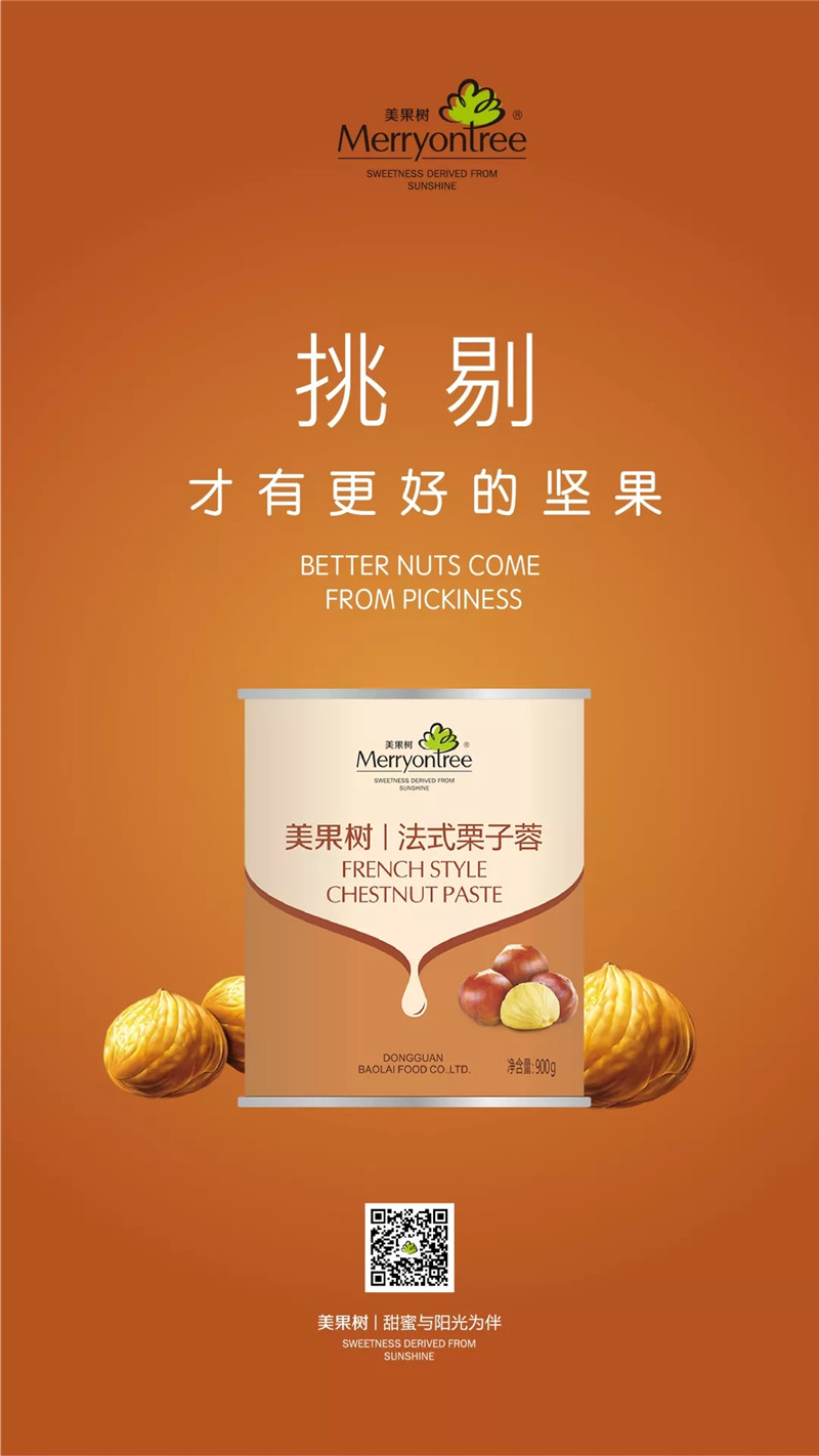 法式栗子蓉