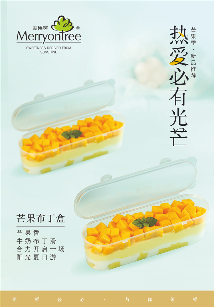 芒果布丁盒.cdr_5377.JPG